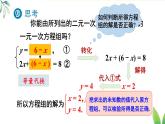 人教版（2024）七年级数学下册课件 10.2.1 第1课时 用代入消元法解简单的二元一次方程组