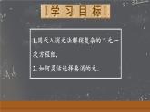 人教版（2024）七年级数学下册课件 10.2.1 第2课时 用代入消元法解稍复杂的二元一次方程组