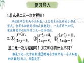 人教版（2024）七年级数学下册课件 10.2.1 第2课时 用代入消元法解稍复杂的二元一次方程组