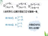 人教版（2024）七年级数学下册课件 10.2.1 第2课时 用代入消元法解稍复杂的二元一次方程组