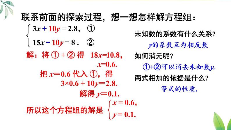 人教版（2024）七年级数学下册课件 10.2.2 第1课时 用加减消元法解简单的二元一次方程组第5页