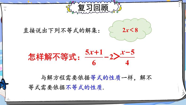 第1课时 不等式的性质第3页