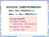 人教版（2024）七年级数学下册课件 11.1.2 第1课时 不等式的性质