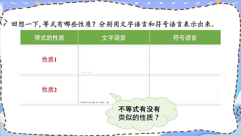 第1课时 不等式的性质第5页