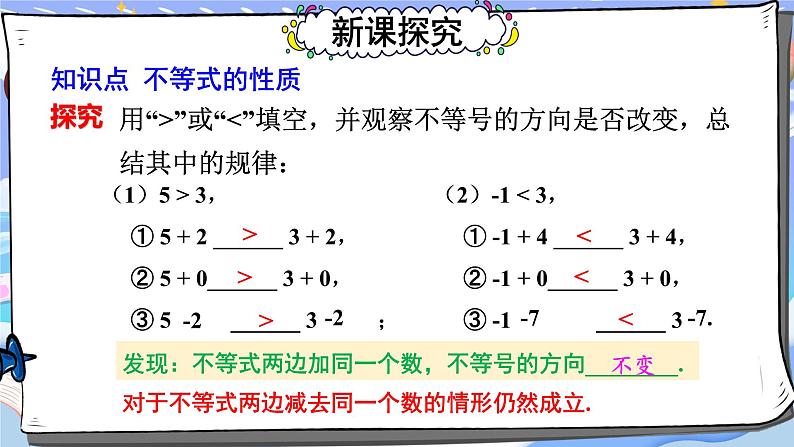 第1课时 不等式的性质第6页