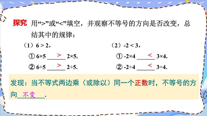 第1课时 不等式的性质第8页