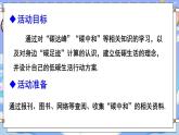 人教版（2024）七年級數(shù)學下冊課件 綜合與實踐 低碳生活