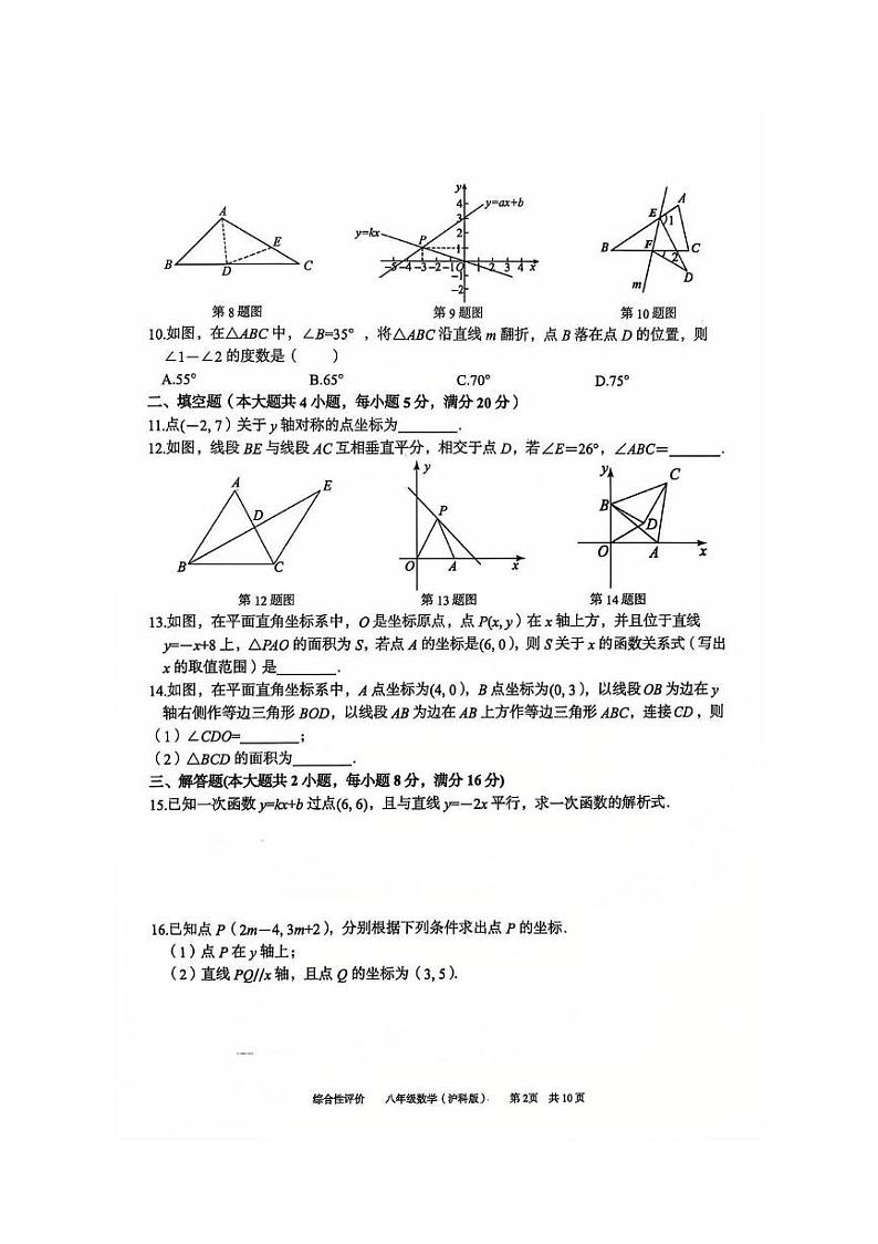 安徽省淮北市部分学校2024-2025学年八年级上学期1月期末数学（沪科版）试卷第2页