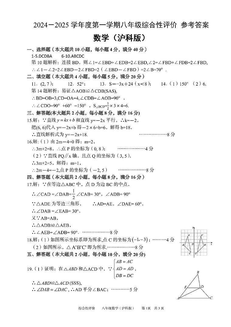 八年级数学沪科综合评价 参考答案第1页