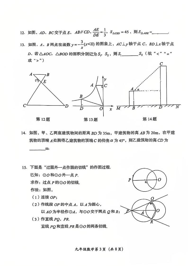 北京市房山区2024—2025学年上学期学业水平调研（二）九年级数学试题第3页