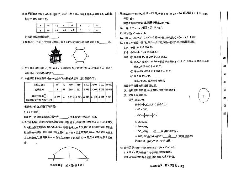 北京市丰台区2024—2025学年九年级上学期期末考试数学试卷第2页
