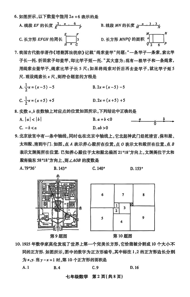 北京市丰台区2024-2025学年七年级上学期期末数学试题第2页