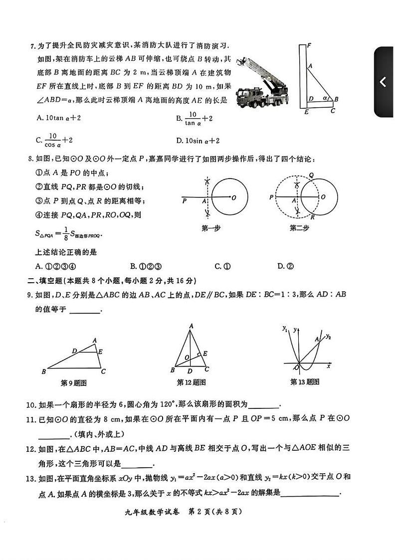 北京市通州区2024-2025学年九年级上学期期末考试数学试题第2页