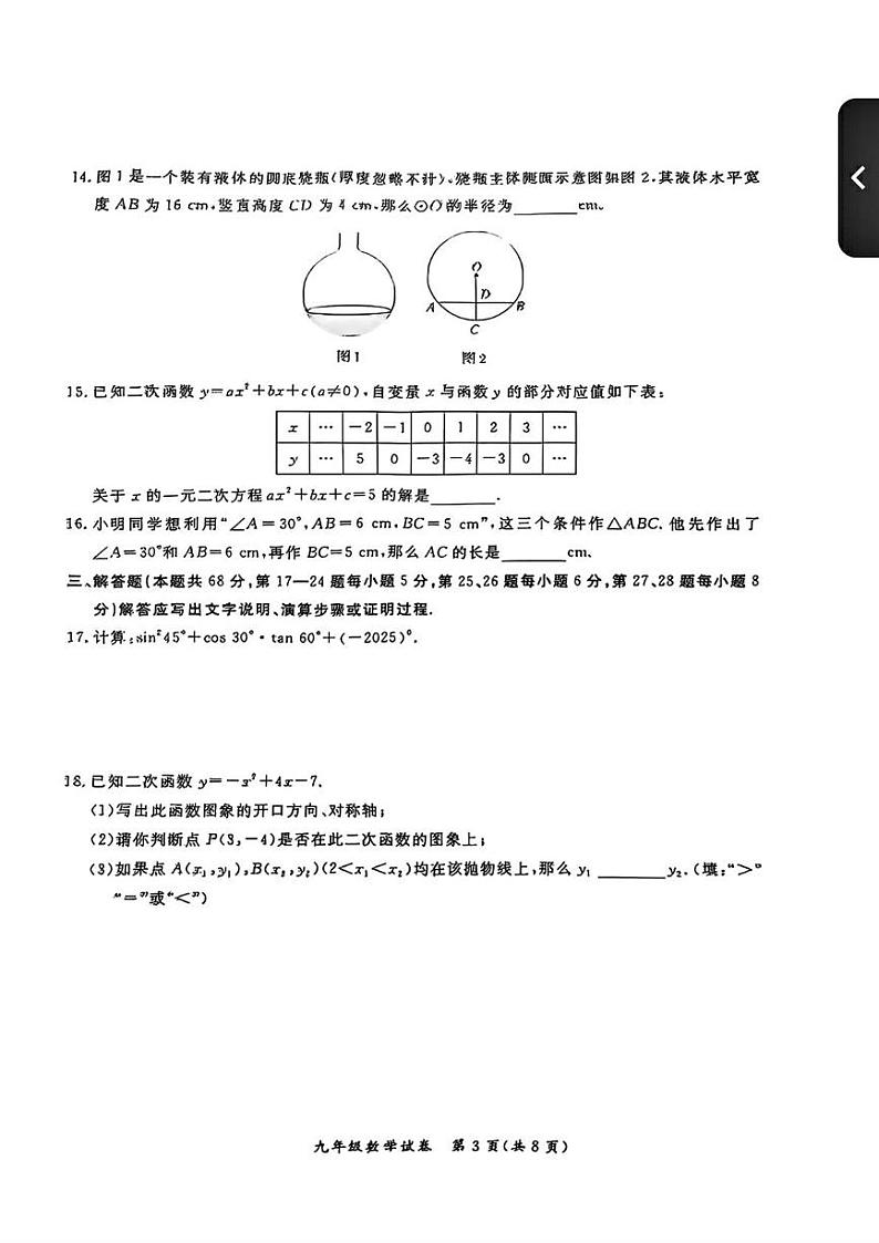 北京市通州区2024-2025学年九年级上学期期末考试数学试题第3页