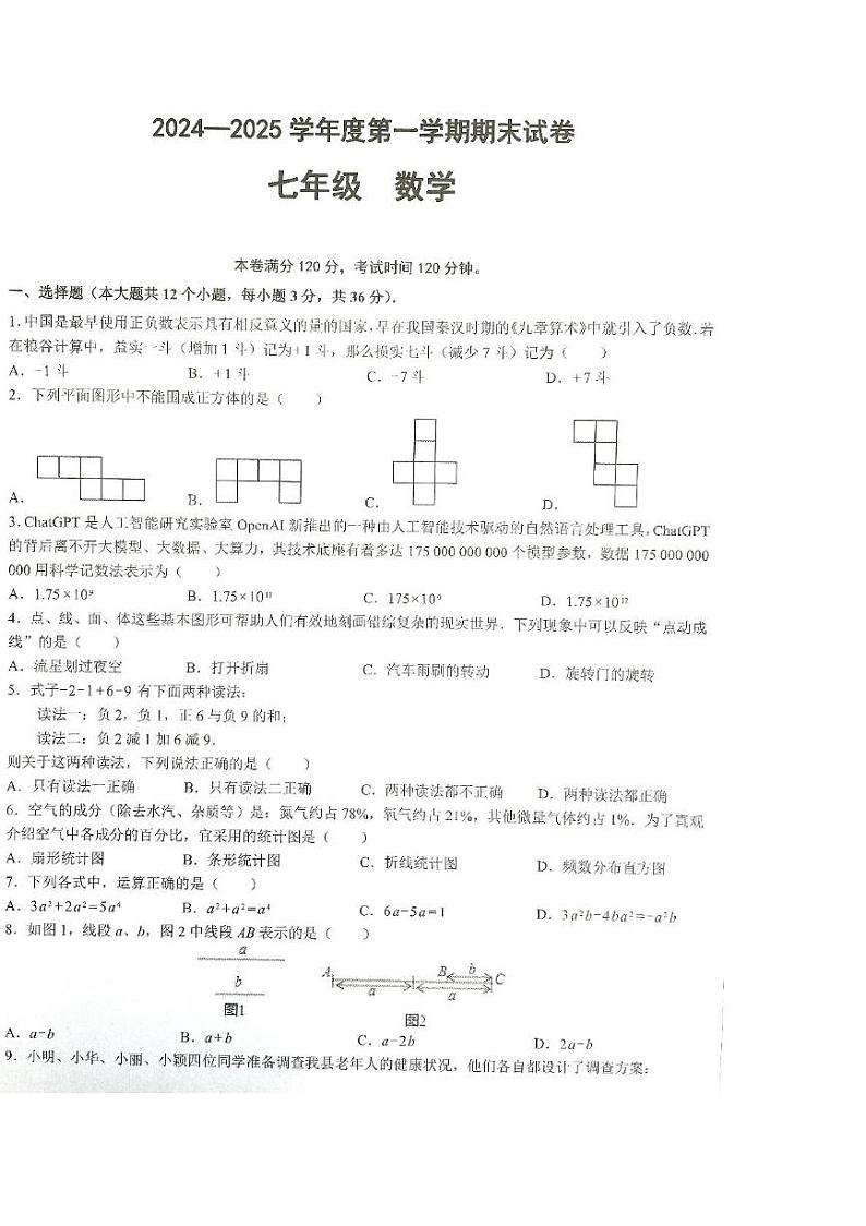 甘肃省兰州市多校联考2024-2025学年七年级上学期期末数学试题第1页