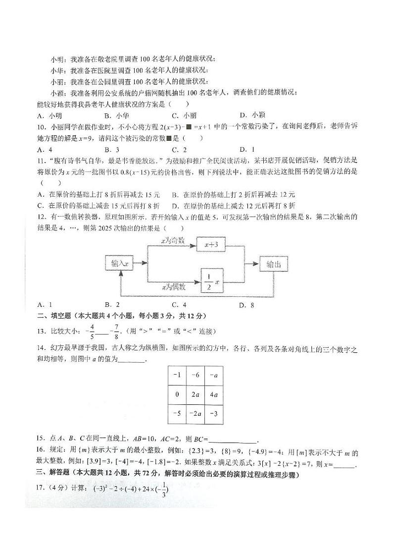 甘肃省兰州市多校联考2024-2025学年七年级上学期期末数学试题第2页