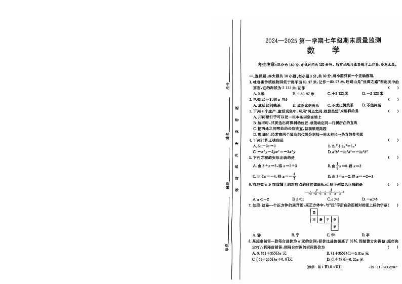 甘肃省平凉市崆峒区2024-2025学年上学期期末统考七年级数学试题第1页