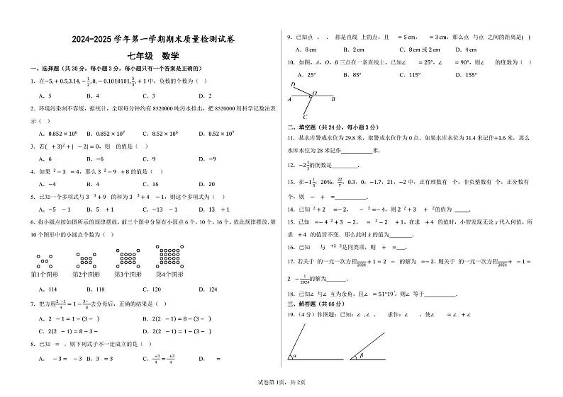 甘肃省武威市凉州区武威十七中联片教研2024-2025学年七年级上学期1月期末数学试题第1页