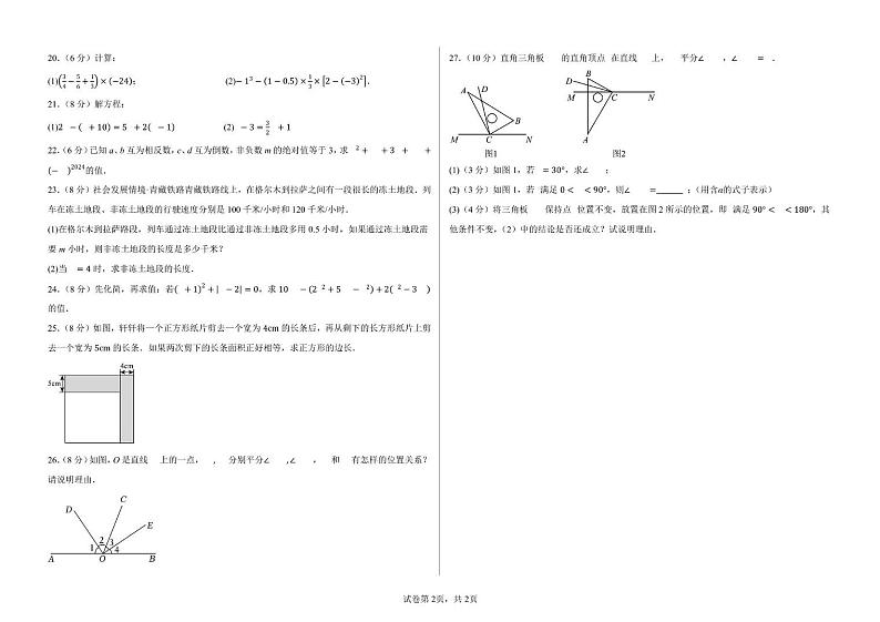 甘肃省武威市凉州区武威十七中联片教研2024-2025学年七年级上学期1月期末数学试题第2页