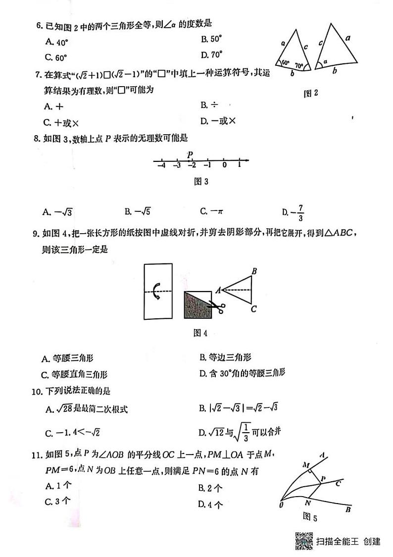 甘肃省张掖市肃南县大河区学校2024—2025学年上学期八年级学业水平抽样评估数学试卷第2页