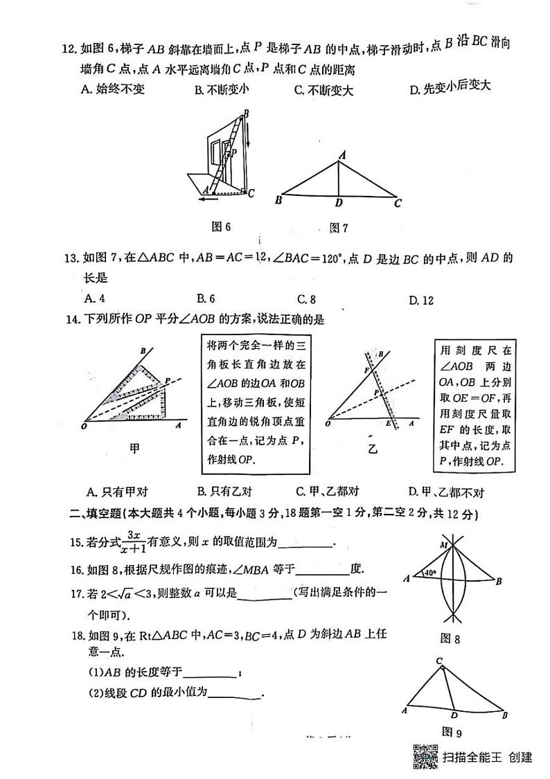 甘肃省张掖市肃南县大河区学校2024—2025学年上学期八年级学业水平抽样评估数学试卷第3页