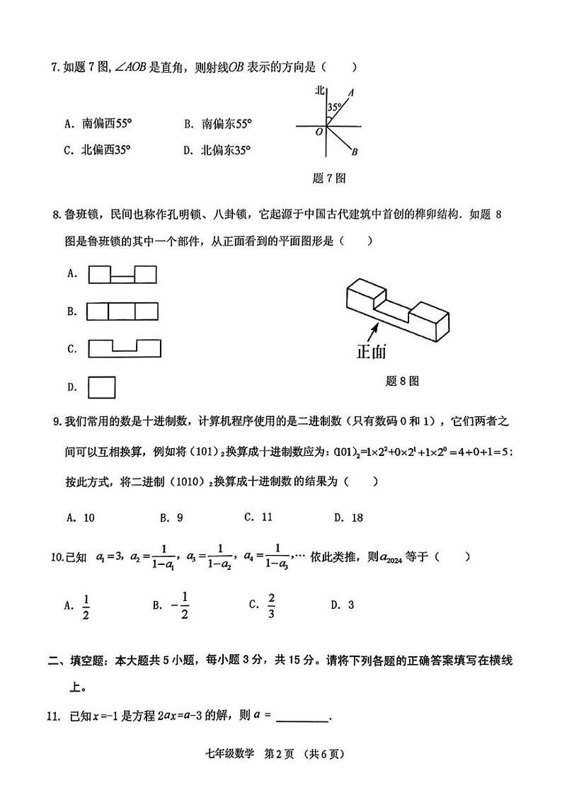 广东省潮州市潮安区2024-2025学年七年级上学期期末数学试题第2页