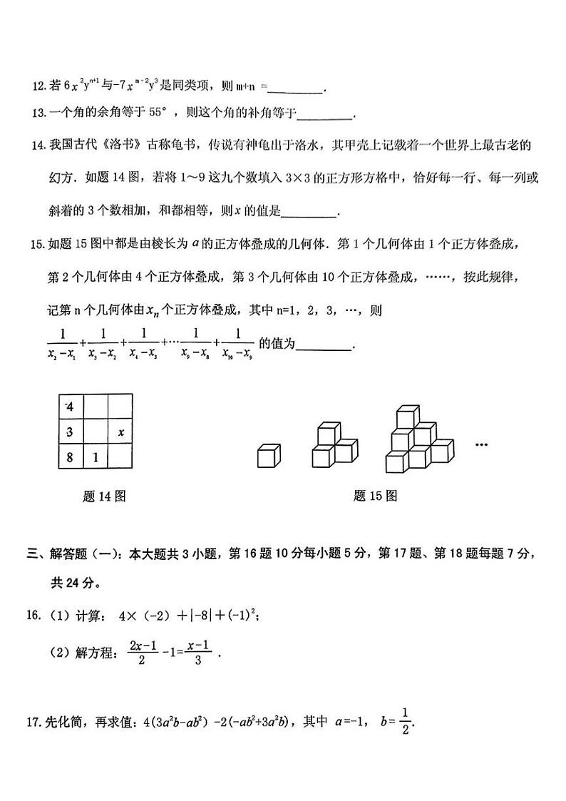 广东省潮州市潮安区2024-2025学年七年级上学期期末数学试题第3页