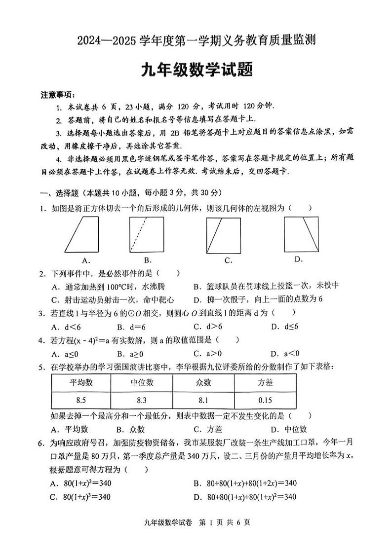 广东省江门市新会区2024-2025学年九年级上学期数学期末试题第1页