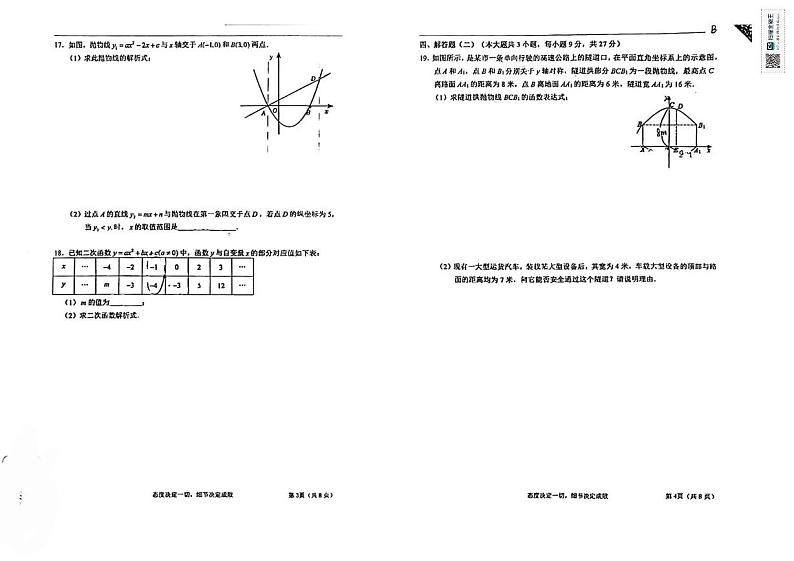 广东省江门市新会区尚雅学校2024-2025学年九年级上学期第一次月考数学试题B卷第2页