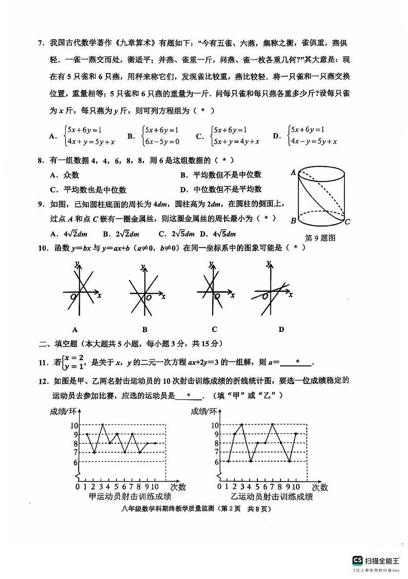广东省揭阳市普宁市2024-2025学年八年级上学期1月期末数学试题第2页