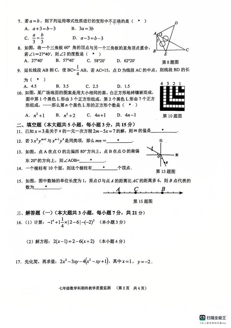 广东省揭阳市普宁市2024-2025学年七年级上学期1月期末数学试题第2页