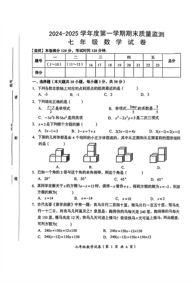 澄海区七年级数学试卷第1页
