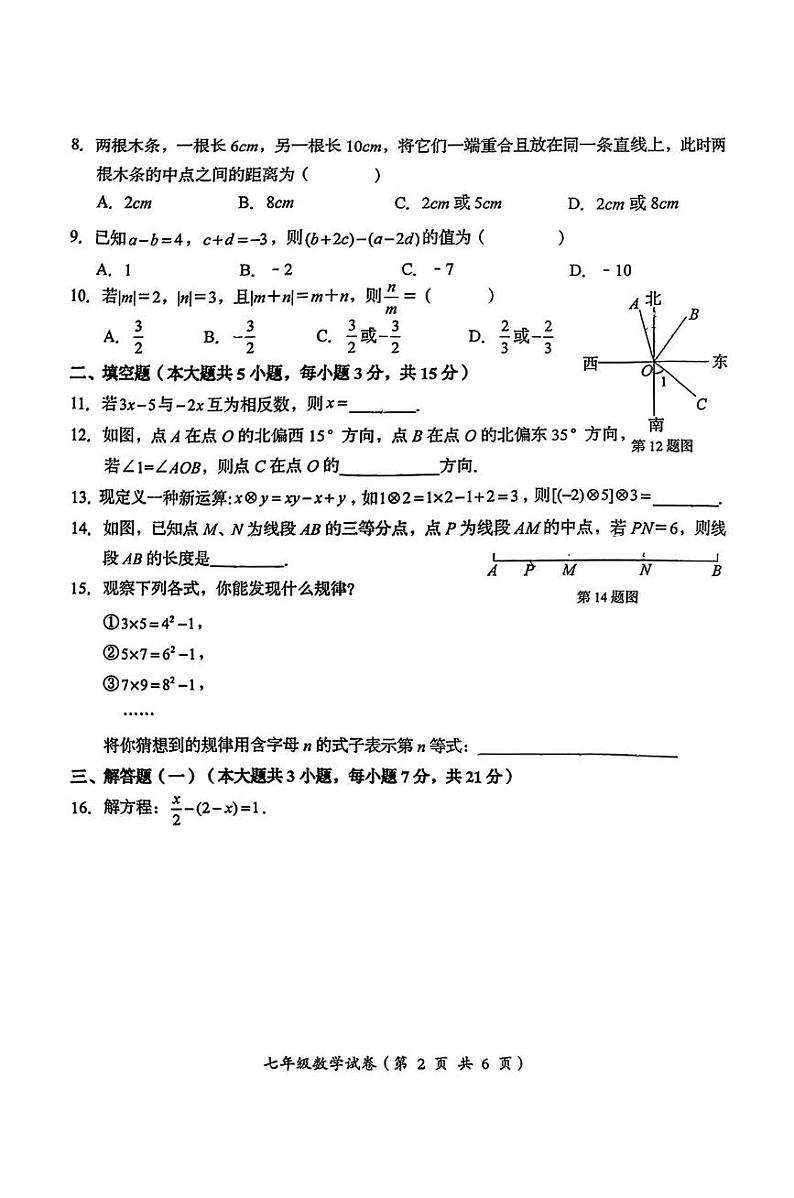 澄海区七年级数学试卷第2页