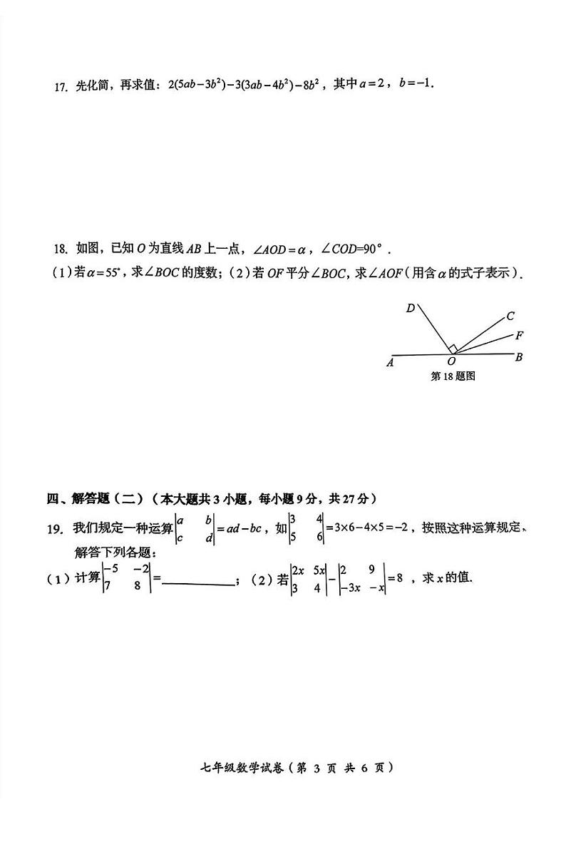澄海区七年级数学试卷第3页