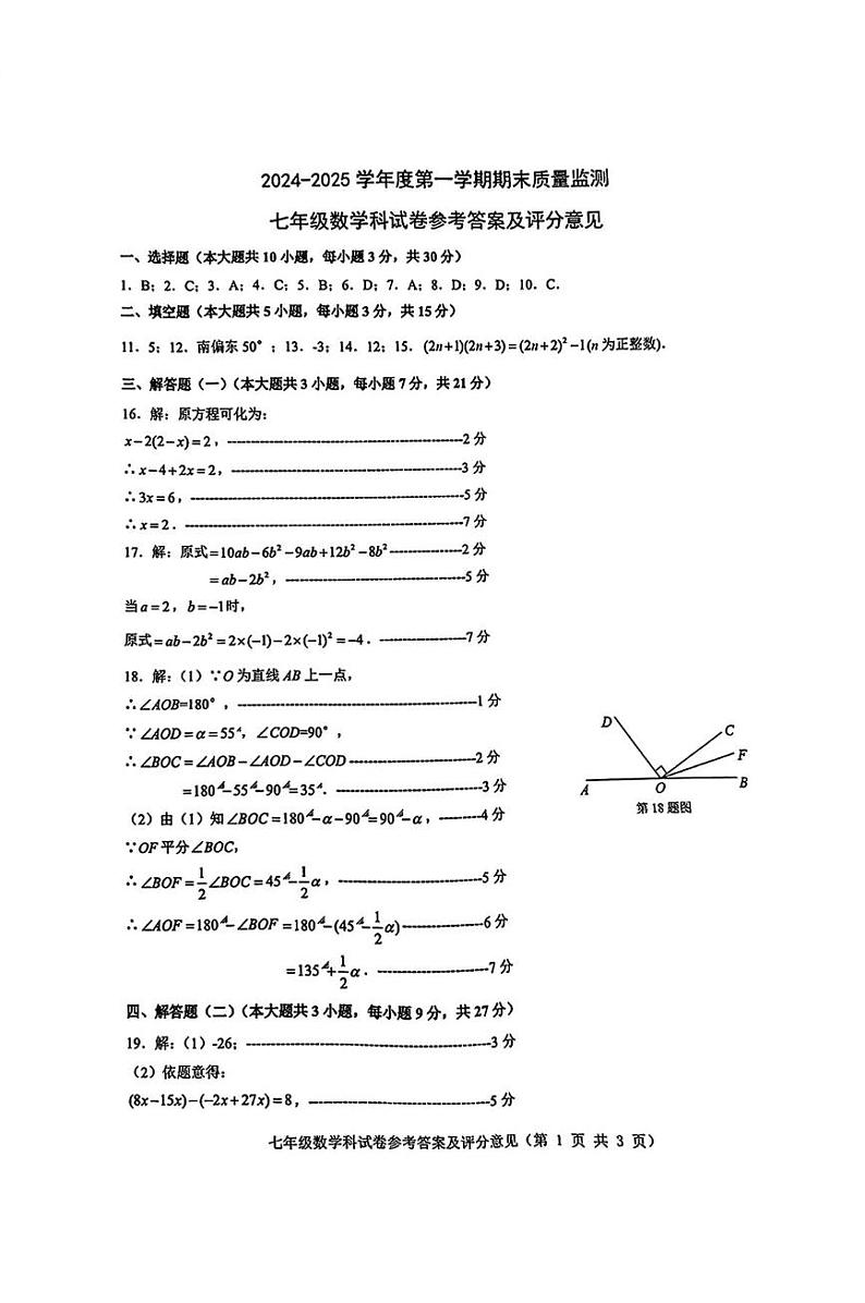 daan_澄海区七年级数学试卷第1页