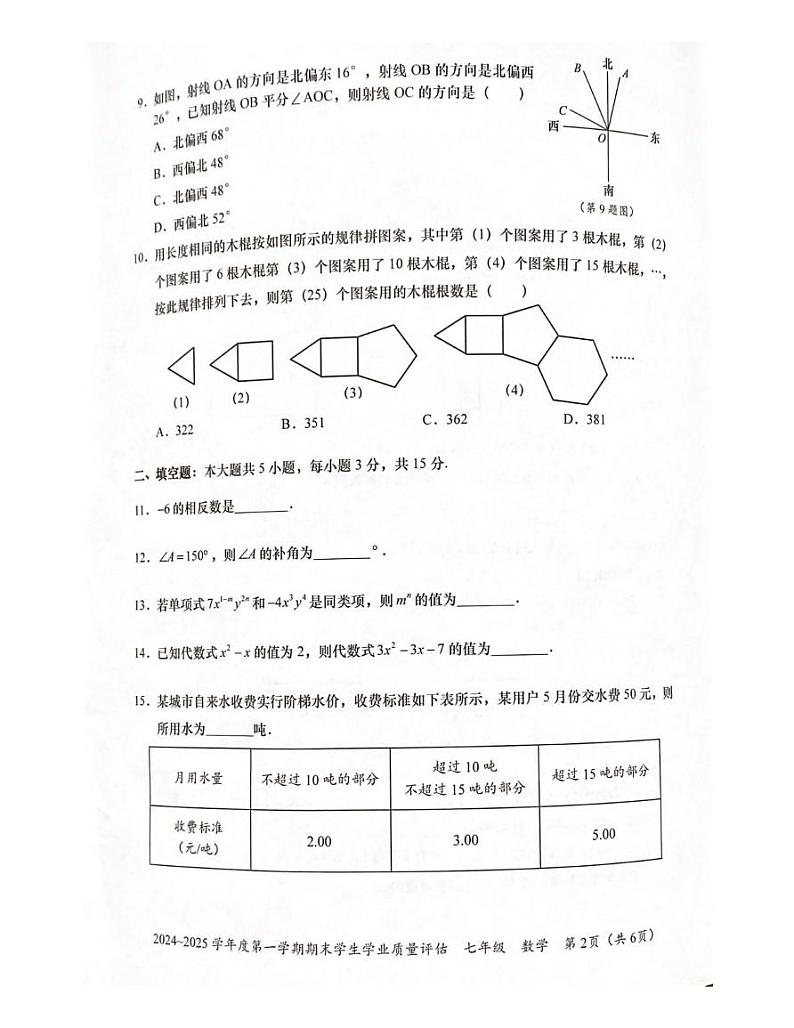 广东省汕头市龙湖区2024_2025学年上学期期末学生学业质量评估七年级数学试题第2页