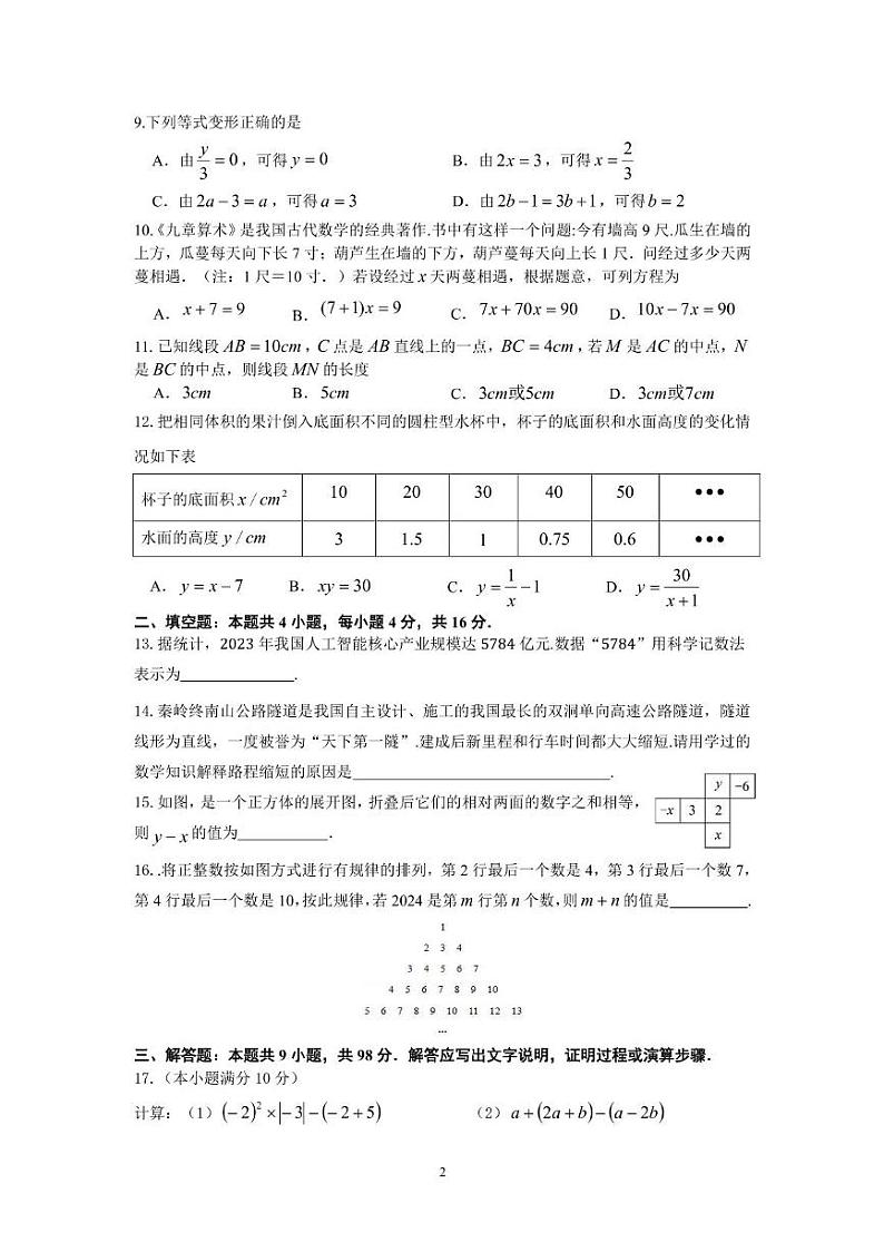 贵州省黔东南苗族侗族自治州凯里市第一初级中学2024—2025学年上学期期末质量检测七年级数学试题第2页