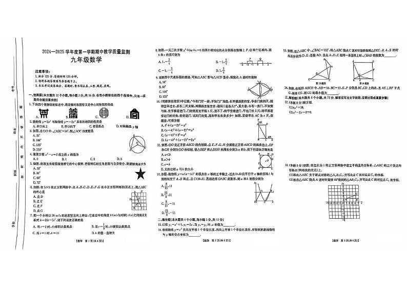 河北省保定市安新县2024-2025学年九年级上学期期中考试数学试题第1页