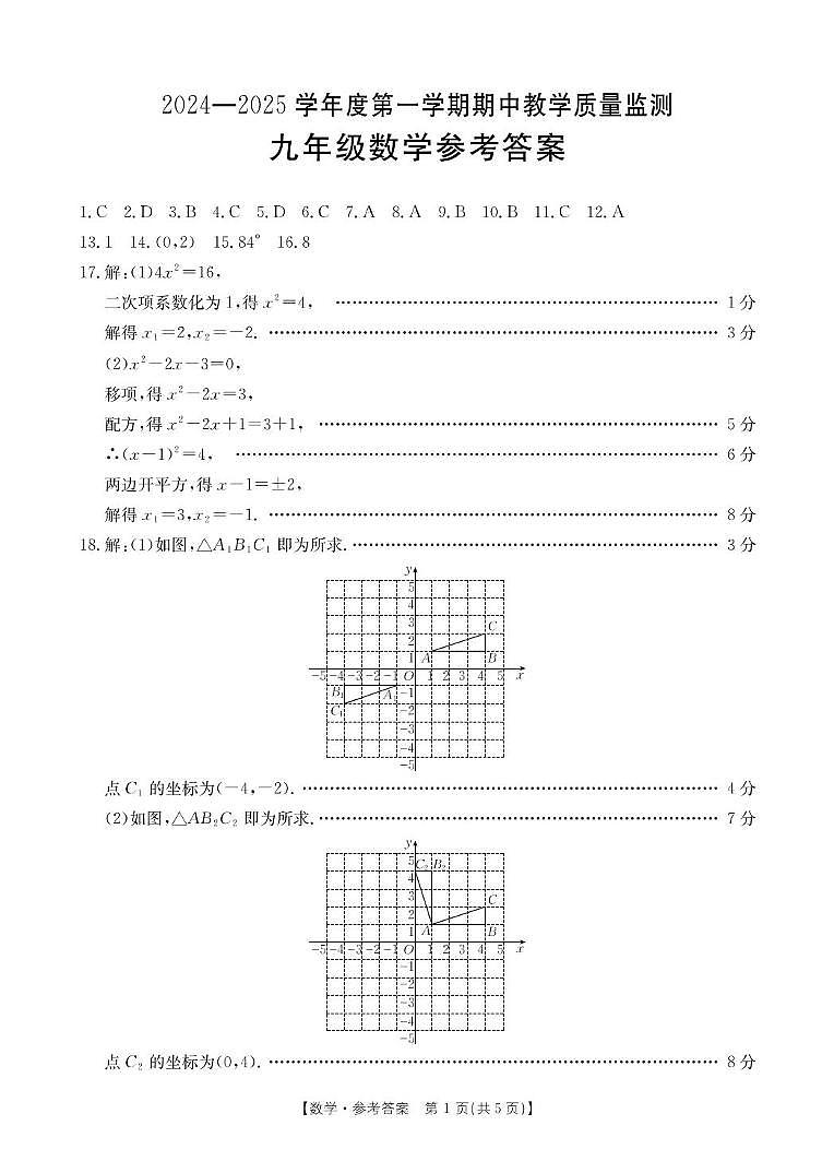 数学CZ31c2答案第1页