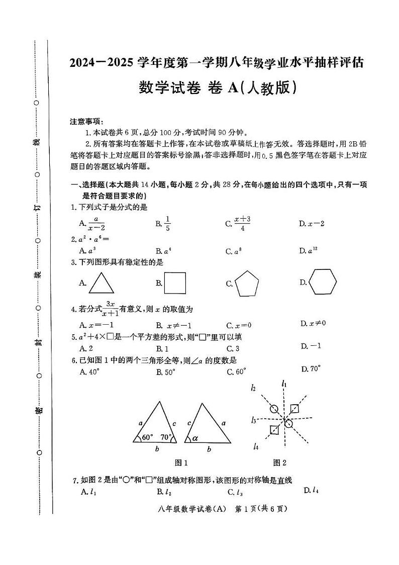 河北省唐山市丰润区2024-2025学年八年级上学期1月期末数学试题第1页