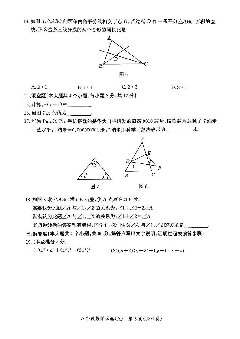 河北省唐山市丰润区2024-2025学年八年级上学期1月期末数学试题第3页