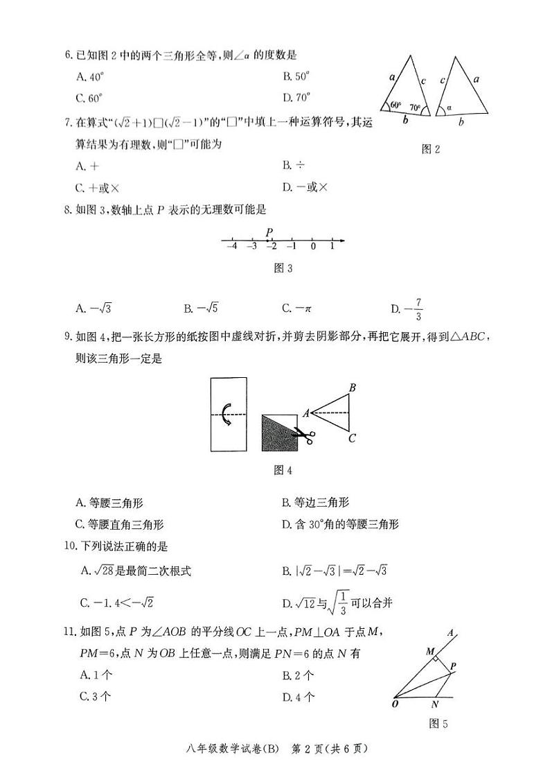 河北省唐山市滦州市2024-2025学年八年级上学期1月期末数学试题第2页