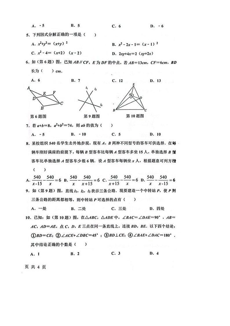黑龙江省绥化市海伦市2024-2025学年八年级上学期1月期末数学试题第2页