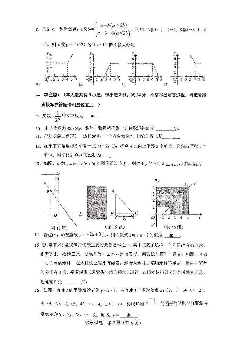 江苏省淮安市清河开明中学2024-2025学年上学期八年级数学期末模拟试卷第2页