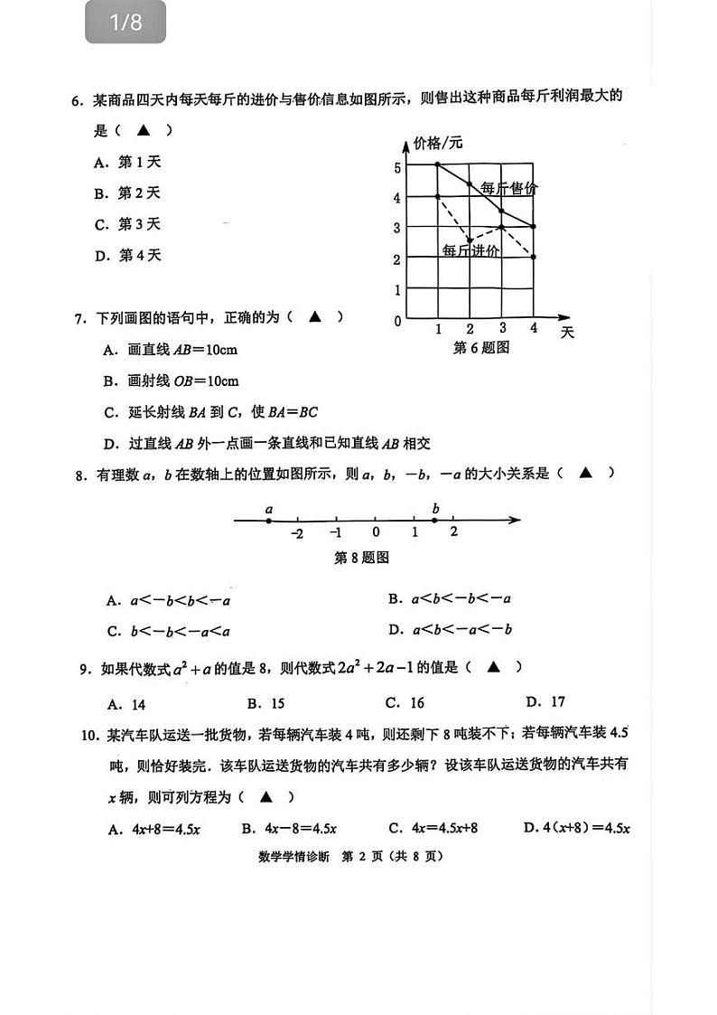 辽宁省沈阳市大东区2024-2025学年七年级上学期期末考试数学题第2页