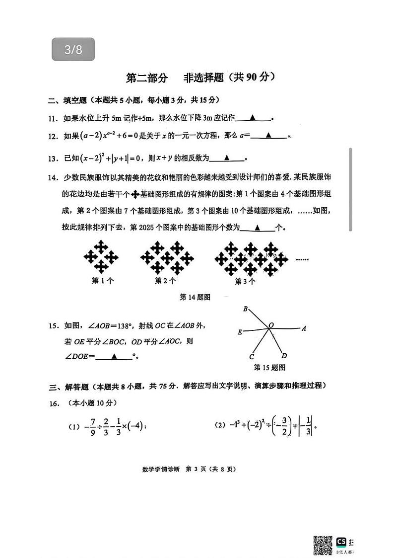 辽宁省沈阳市大东区2024-2025学年七年级上学期期末考试数学题第3页
