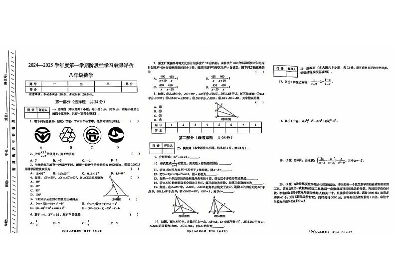 青海省格尔木市第五中学2024-2025学年八年级上学期期末学习效果评估数学试题第1页