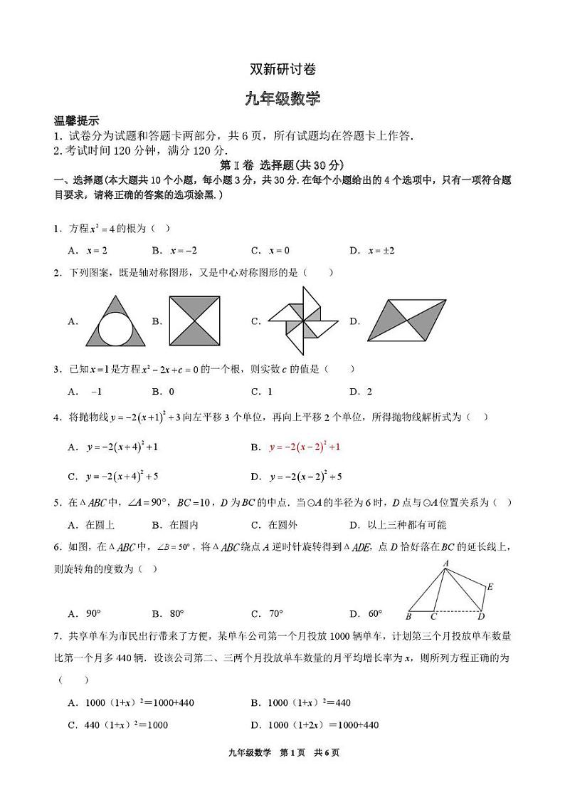 (教研室提供)山西省阳泉地区2024-2025双新研讨数学试题第1页