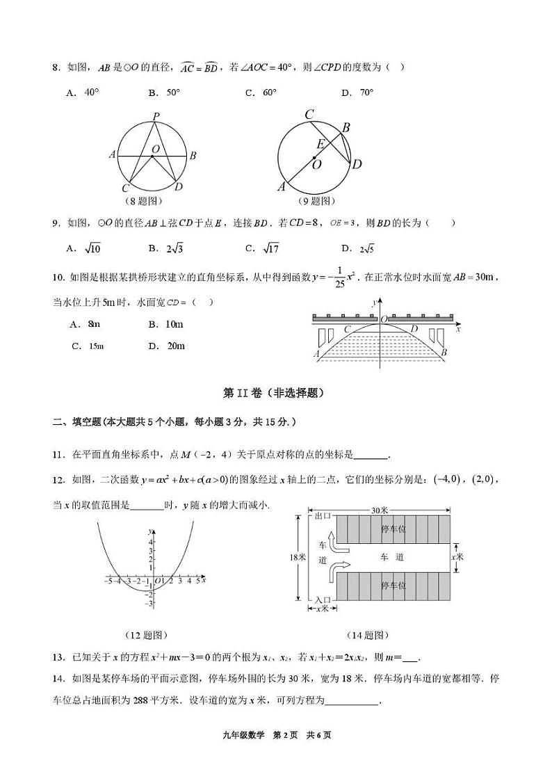 (教研室提供)山西省阳泉地区2024-2025双新研讨数学试题第2页