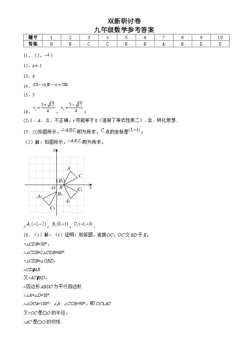 九年级数学答案第1页